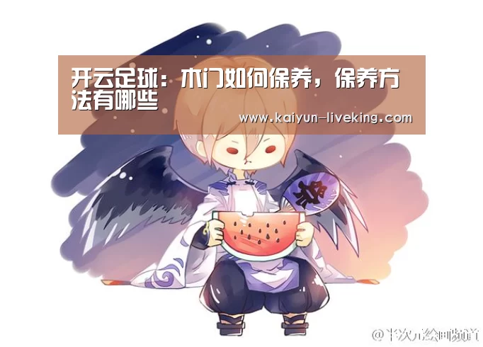 开云足球