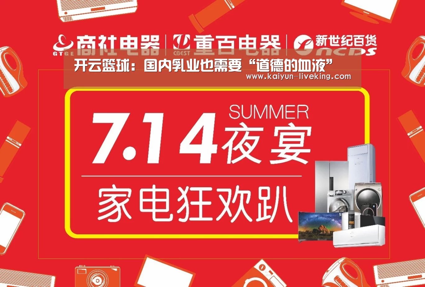 开云篮球:国内乳业也需要“道德的血液”(图2) 开云赛事
