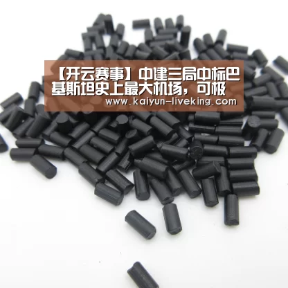 【开云赛事】中建三局中标巴基斯坦史上最大机场,可极大改善当地基础设施(图1) 开云赛事