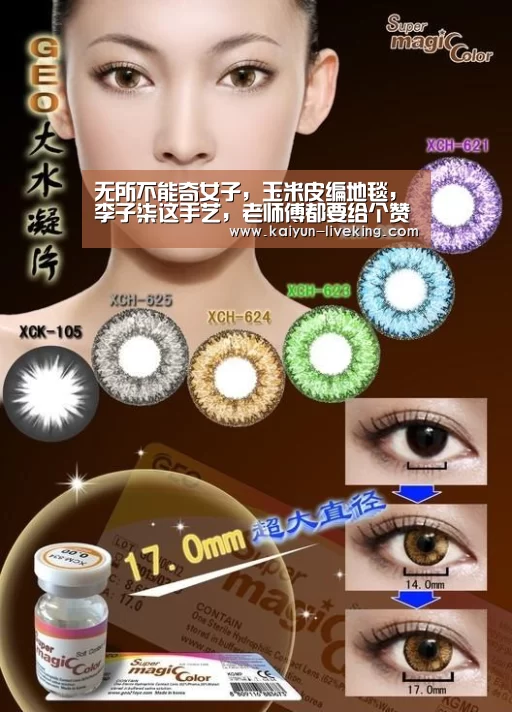 无所不能奇女子,玉米皮编地毯,李子柒这手艺,老师傅都要给个赞_开云足球(图1) 开云赛事