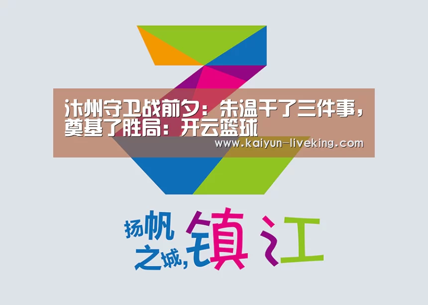 汴州守卫战前夕:朱温干了三件事,奠基了胜局:开云篮球(图2) 开云赛事